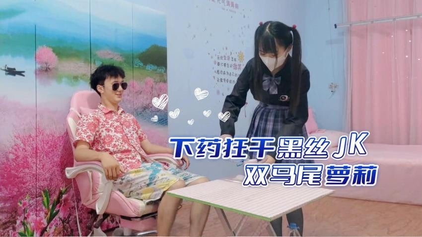 下yao狂干黑丝JK双马尾萝li