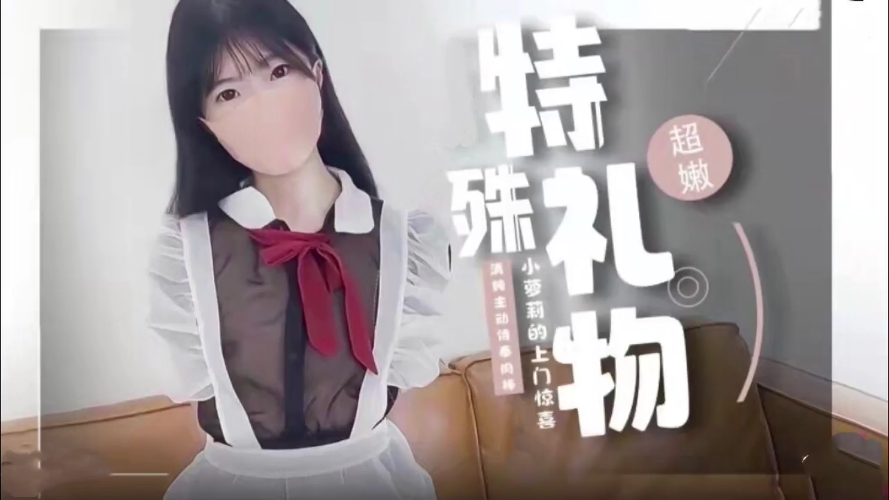 JK萝li的特殊性爱服务的。